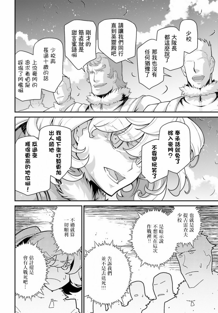 幼女戰記 - 56話(1/2) - 6