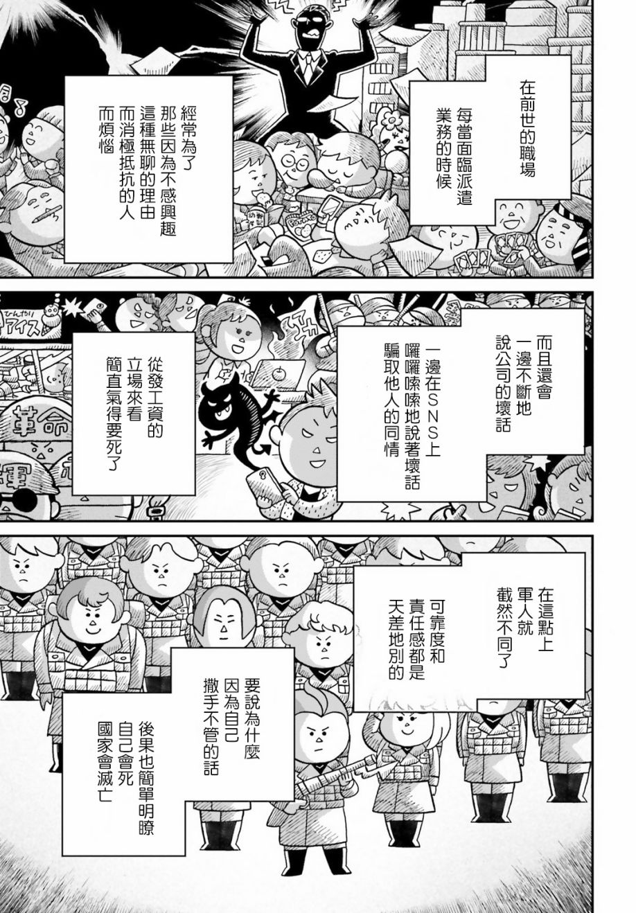 幼女戰記 - 56話(1/2) - 7