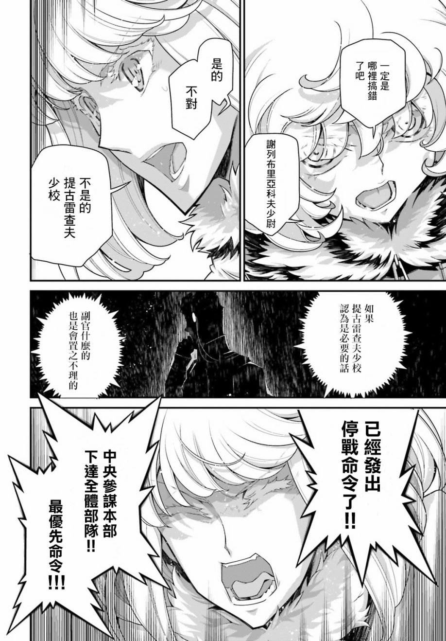 幼女戰記 - 56話(1/2) - 4