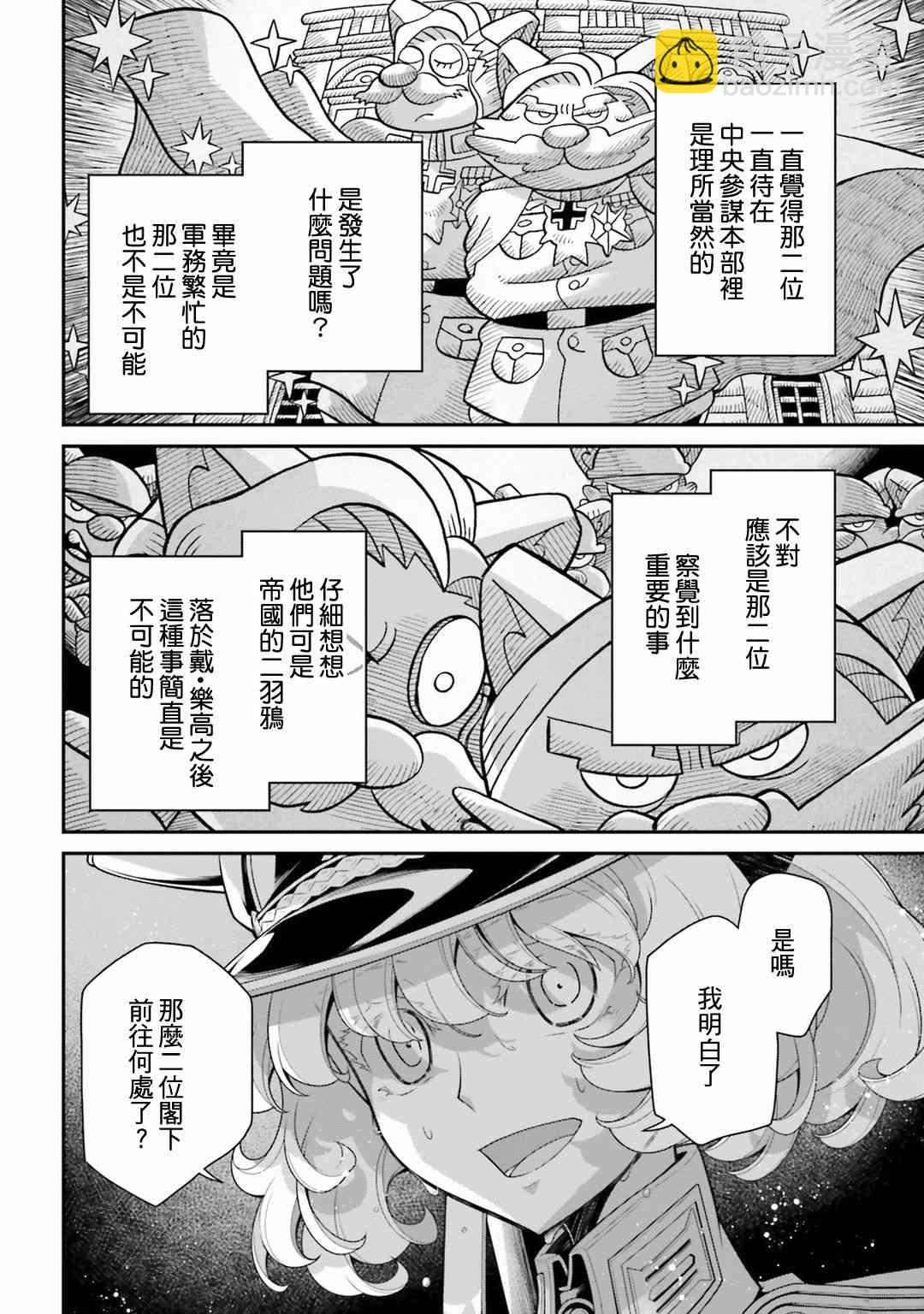 幼女戰記 - 58話 - 5