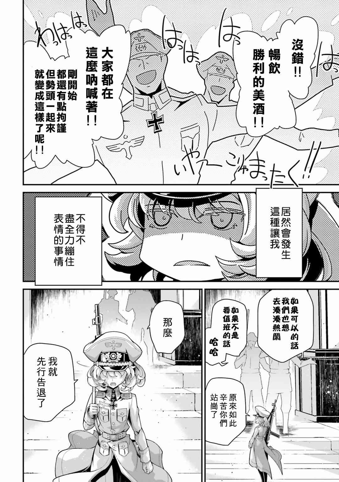 幼女戰記 - 58話 - 2