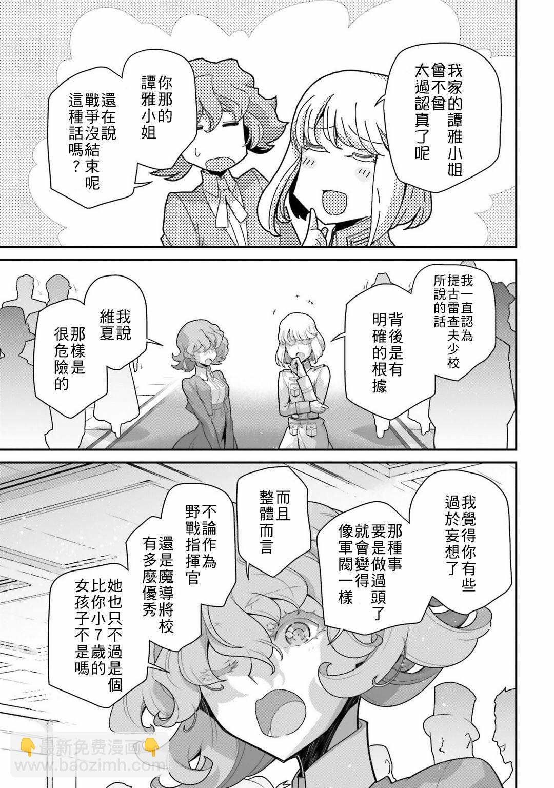 幼女戰記 - 58話 - 5