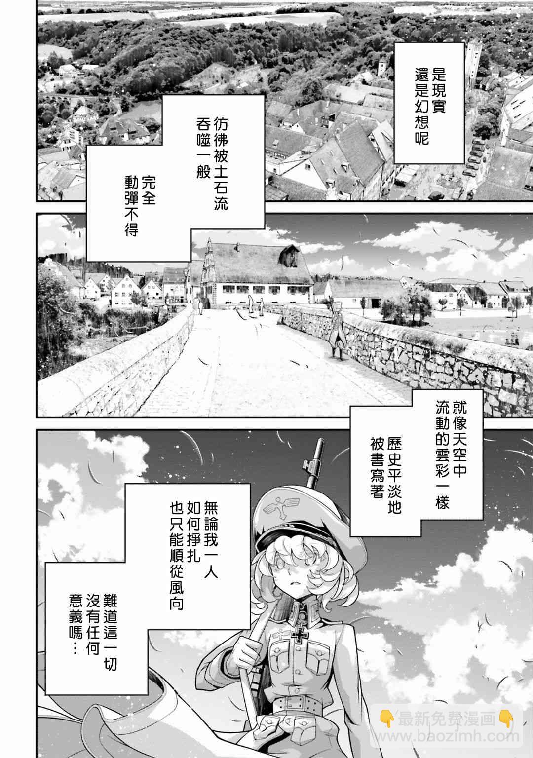 幼女戰記 - 58話 - 3