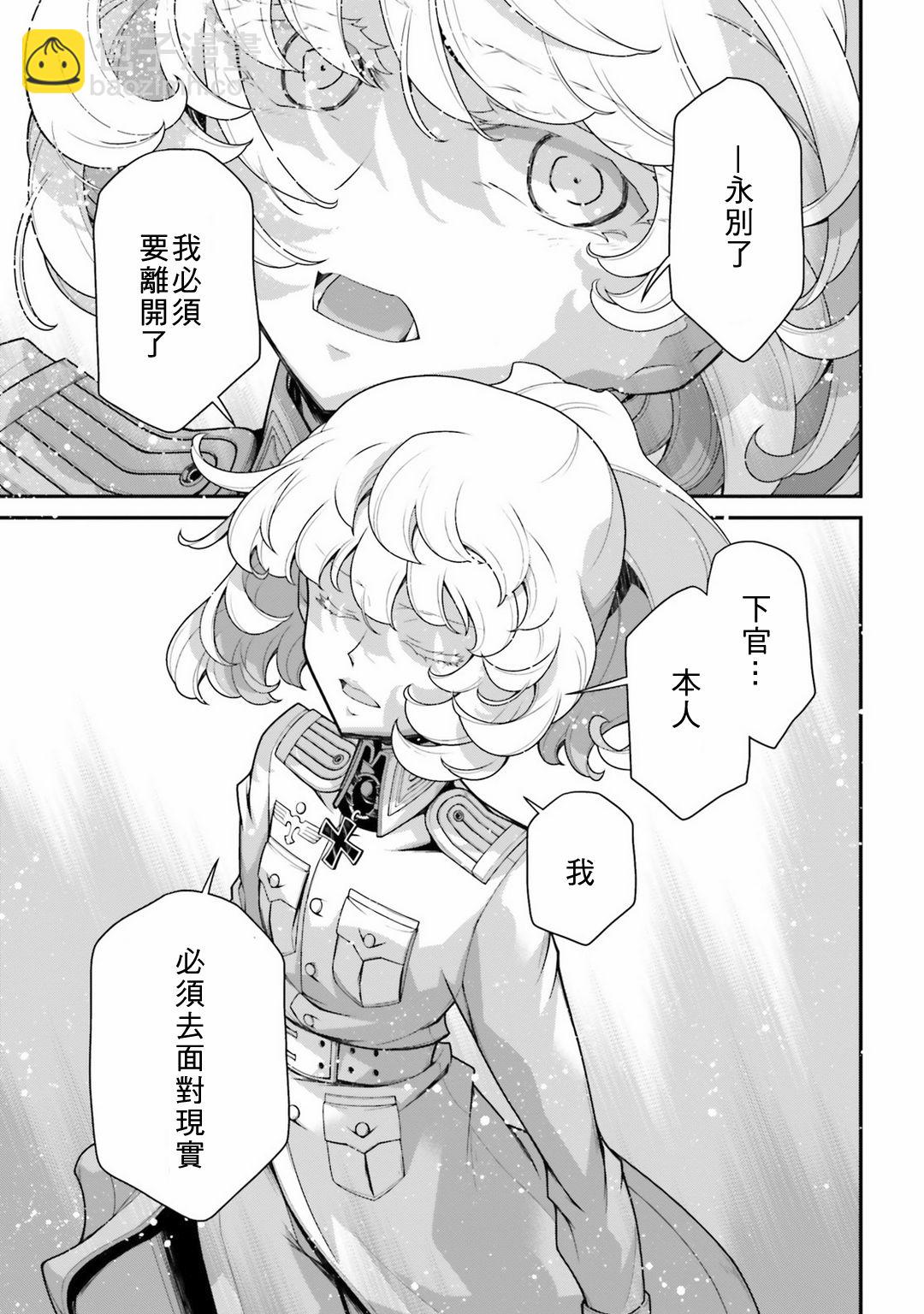 幼女戰記 - 58話 - 1