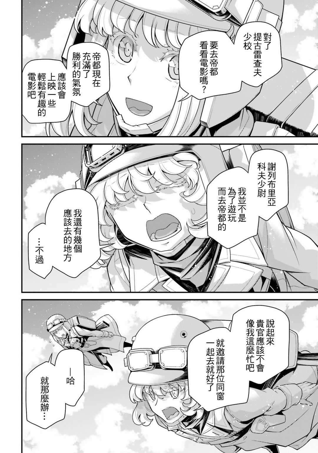 幼女戰記 - 58話 - 4