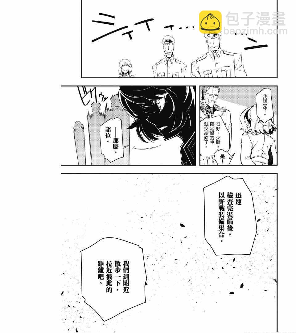 幼女戰記 - 第2卷(1/4) - 3