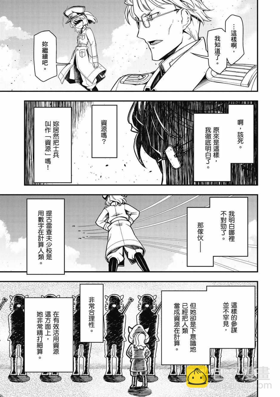 幼女战记 - 第4卷(3/4) - 3