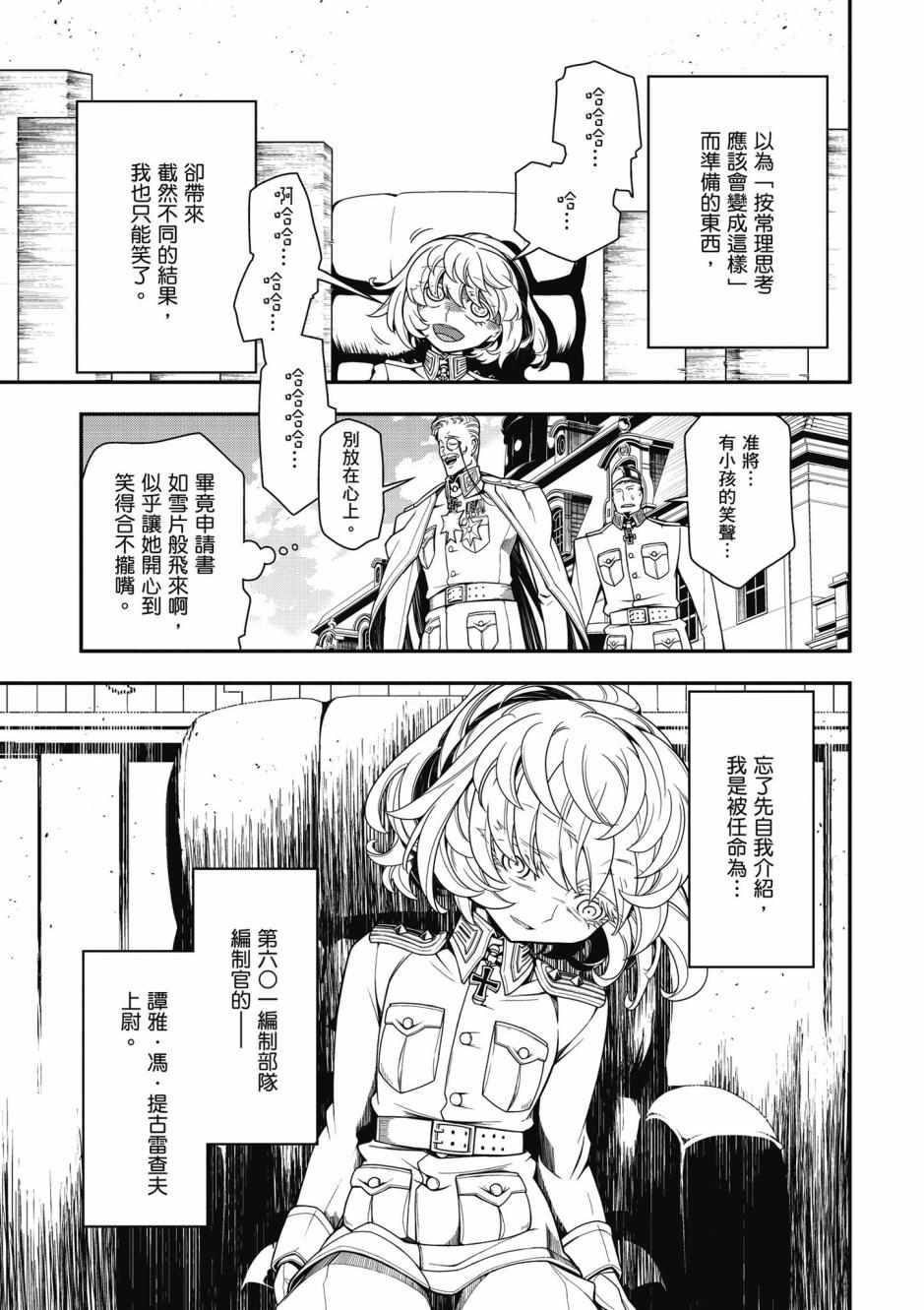 幼女战记 - 第4卷(1/4) - 7