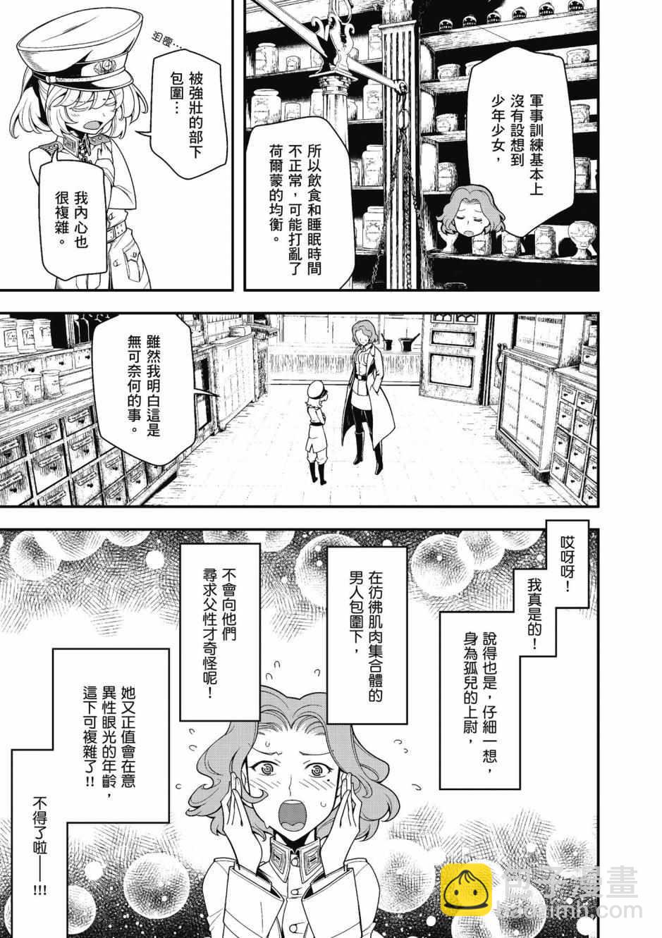 幼女战记 - 第4卷(2/4) - 1