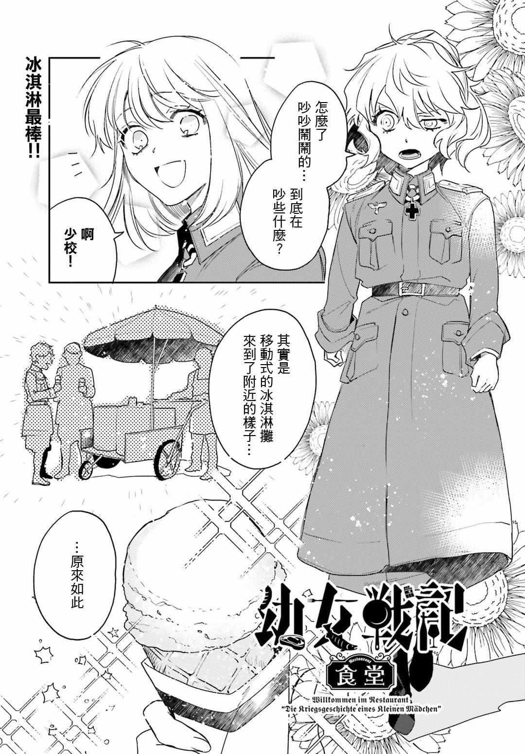 幼女戰記 - 外傳11 - 1