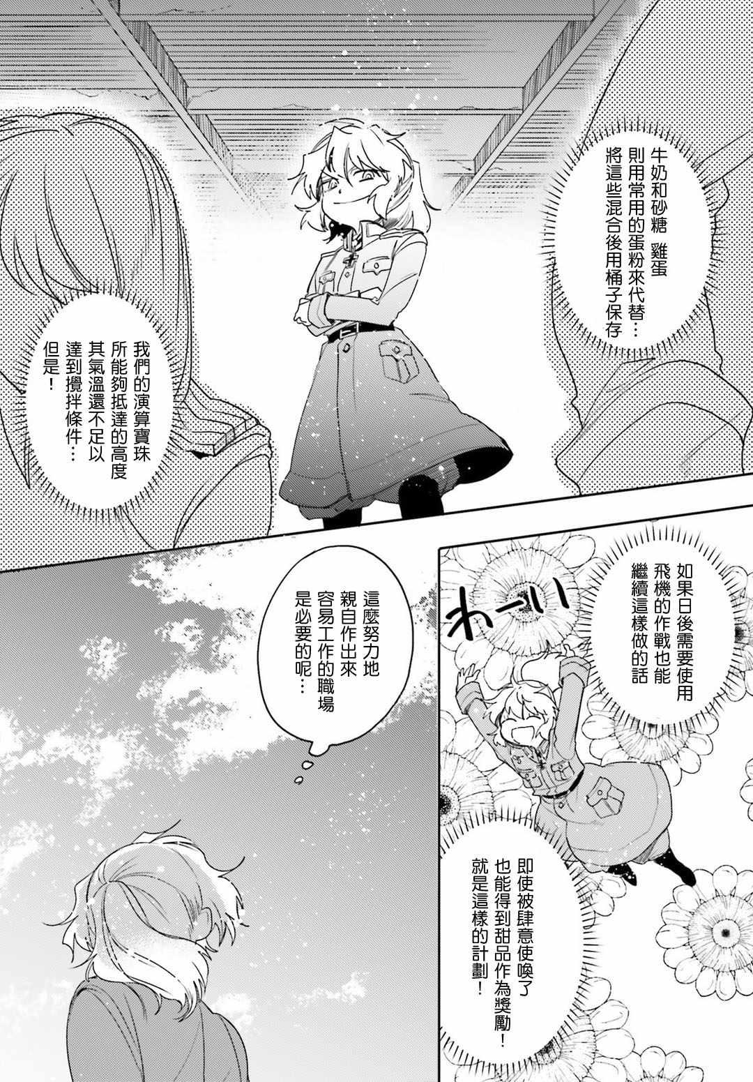 幼女戰記 - 外傳11 - 5