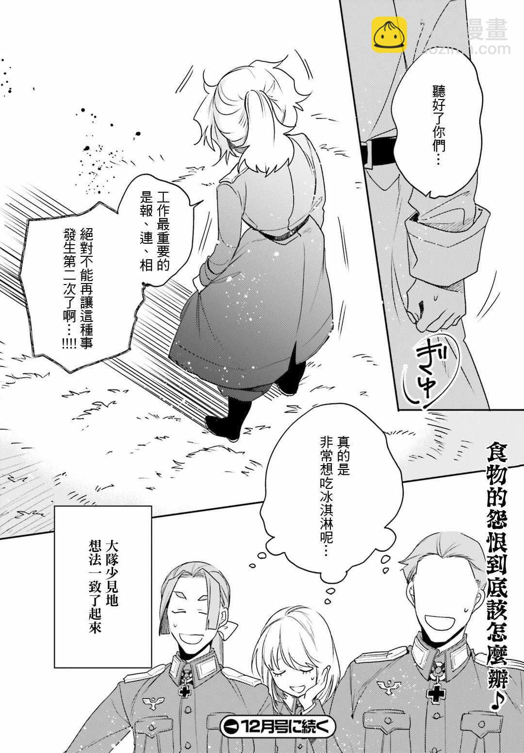 幼女戰記 - 外傳11 - 5