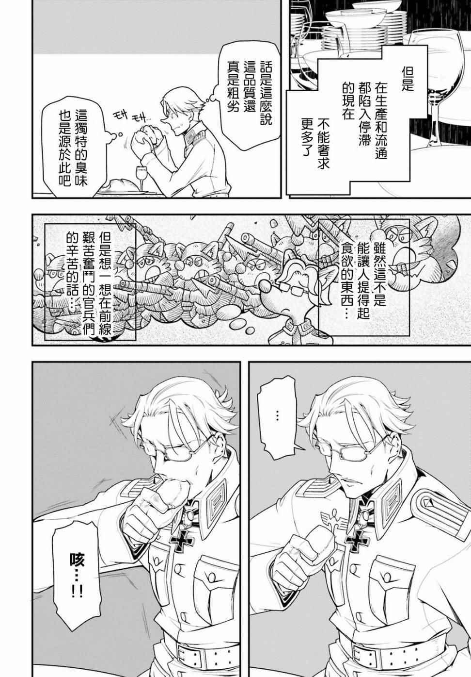 幼女戰記 - 附錄：雷魯根的胃痛 1 - 1