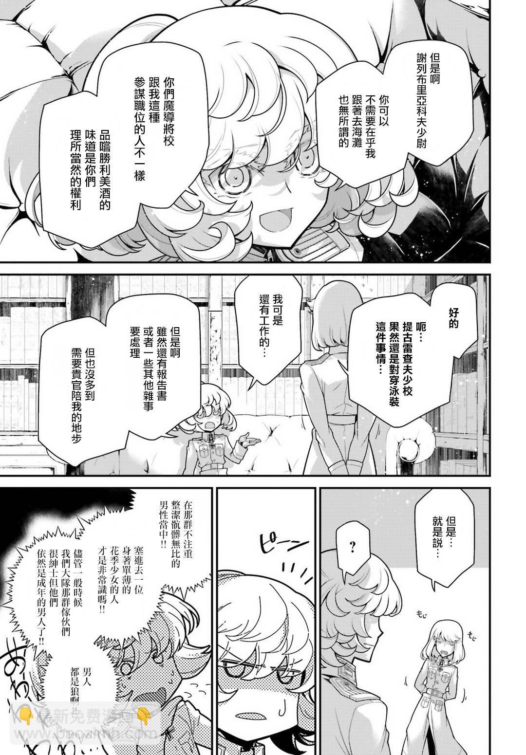 幼女戰記 - 第57話 勝利的使用方式1 - 4