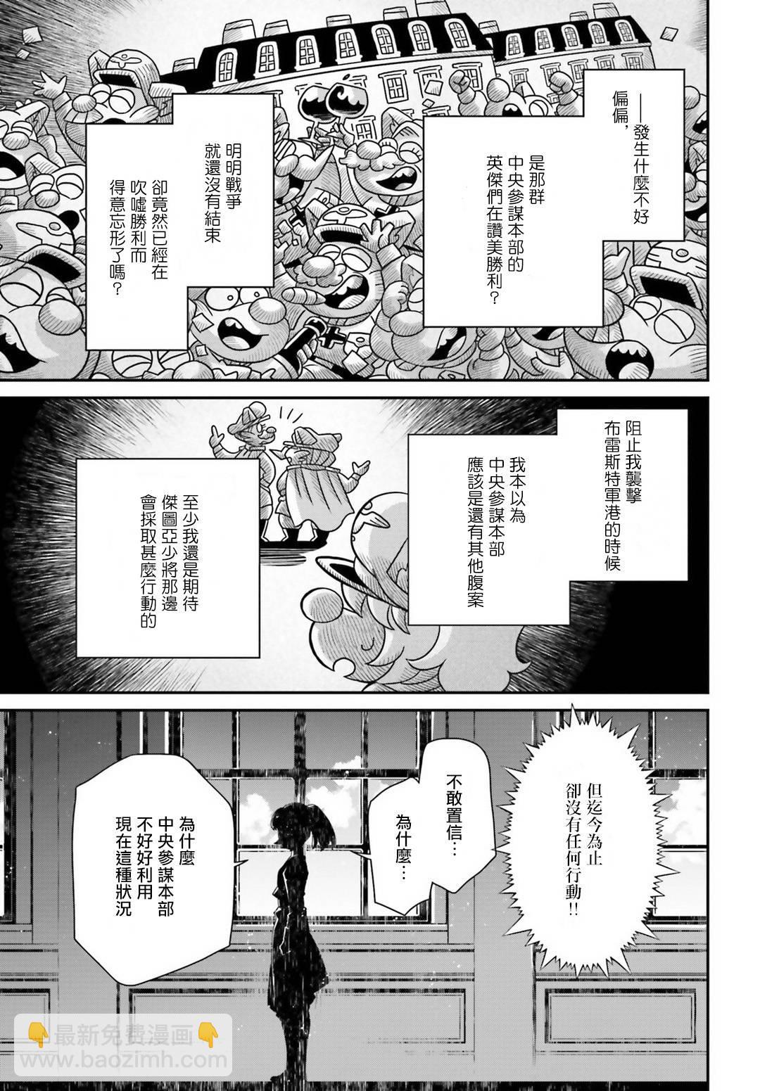 幼女戰記 - 第57話 勝利的使用方式1 - 3