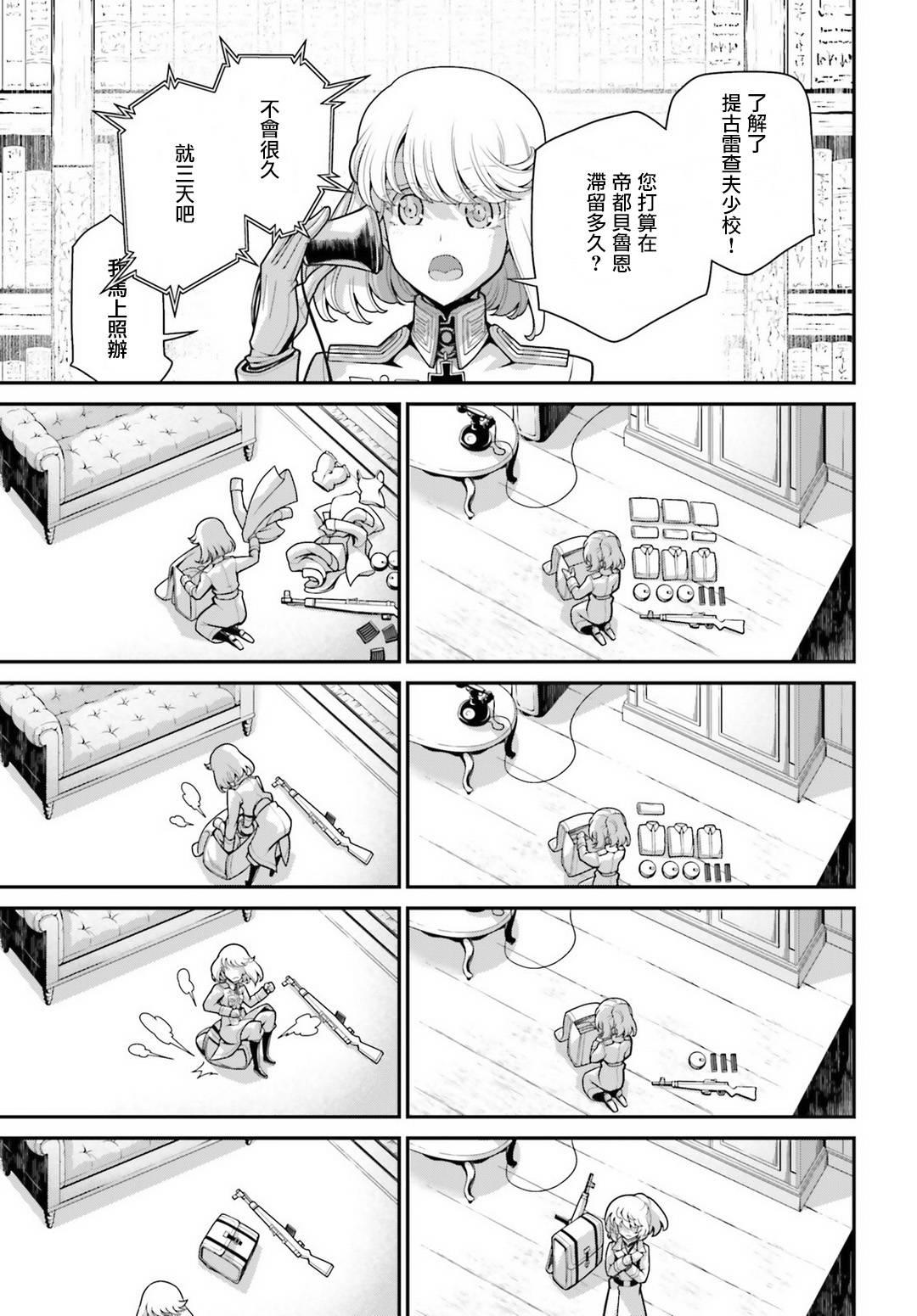 幼女戰記 - 第57話 勝利的使用方式1 - 4