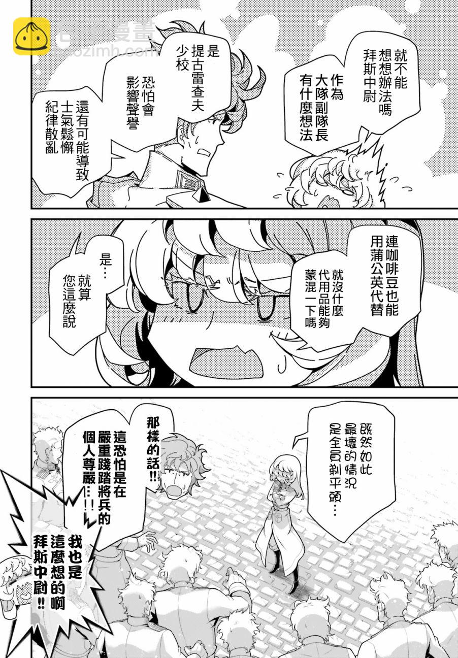 幼女战记 - 谭雅食堂15 - 4