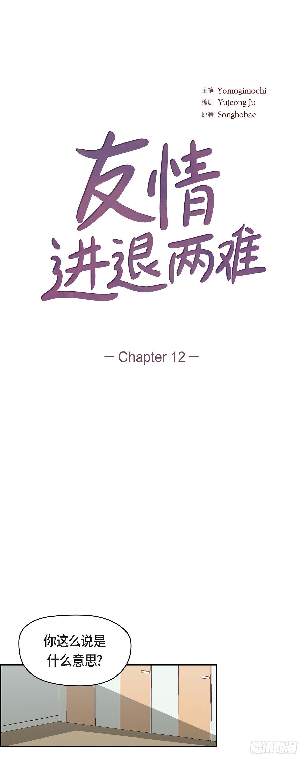 12 没这个必要-第14话