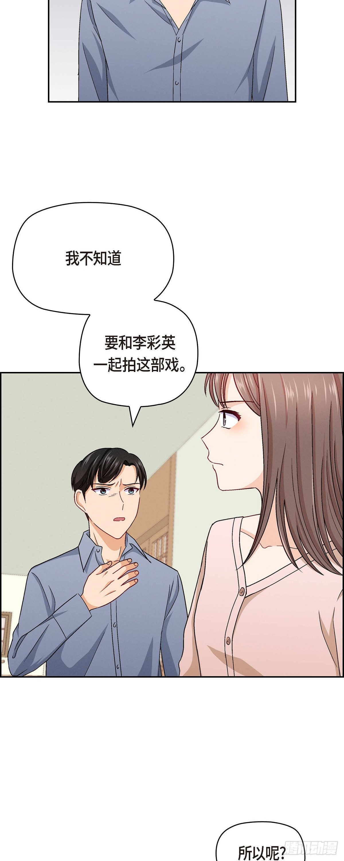 12 没这个必要-第14话