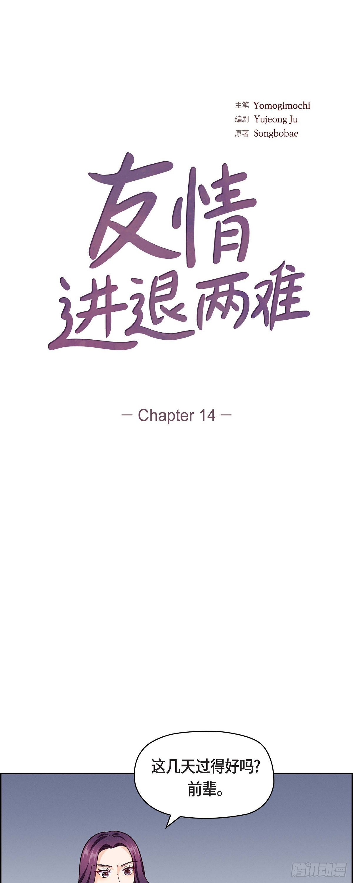 14 前辈还挺会玩游戏的啊-第16话