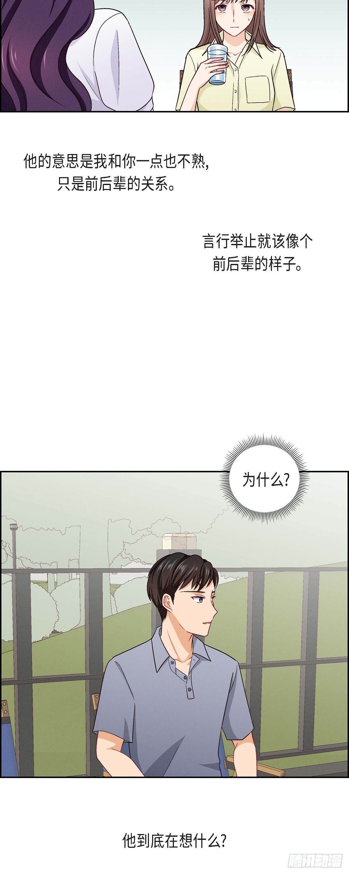 14 前辈还挺会玩游戏的啊-第16话