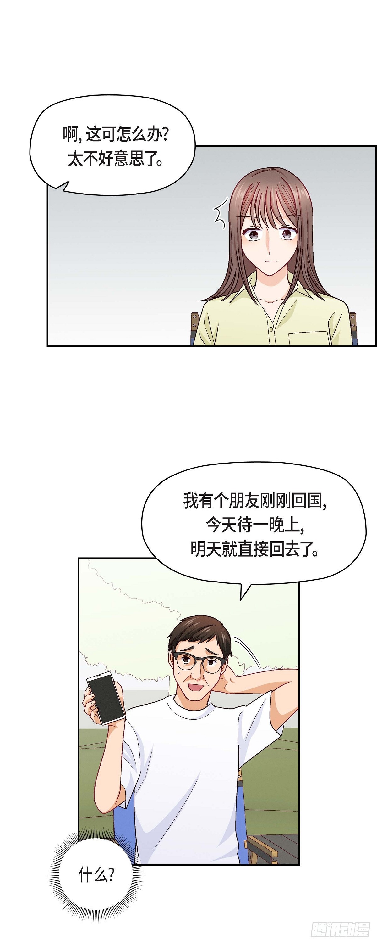 14 前辈还挺会玩游戏的啊-第16话