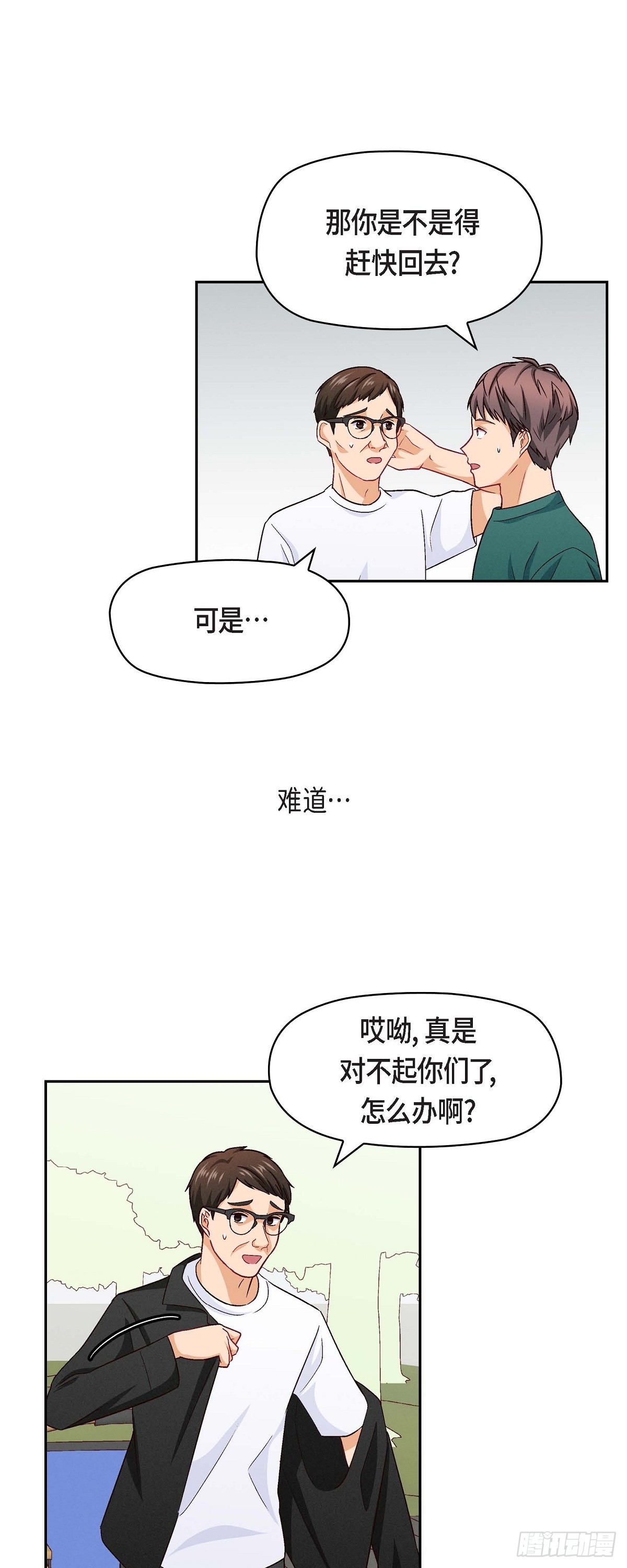 14 前辈还挺会玩游戏的啊-第16话