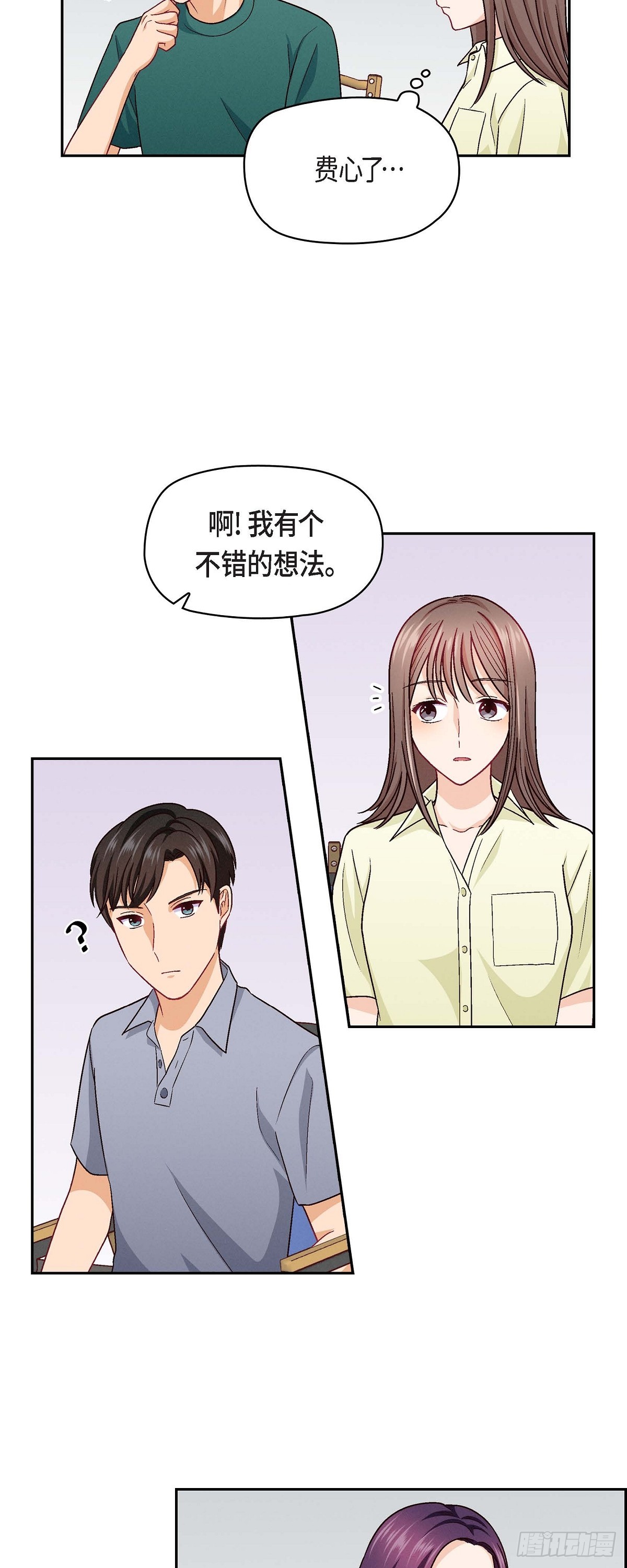 14 前辈还挺会玩游戏的啊-第16话