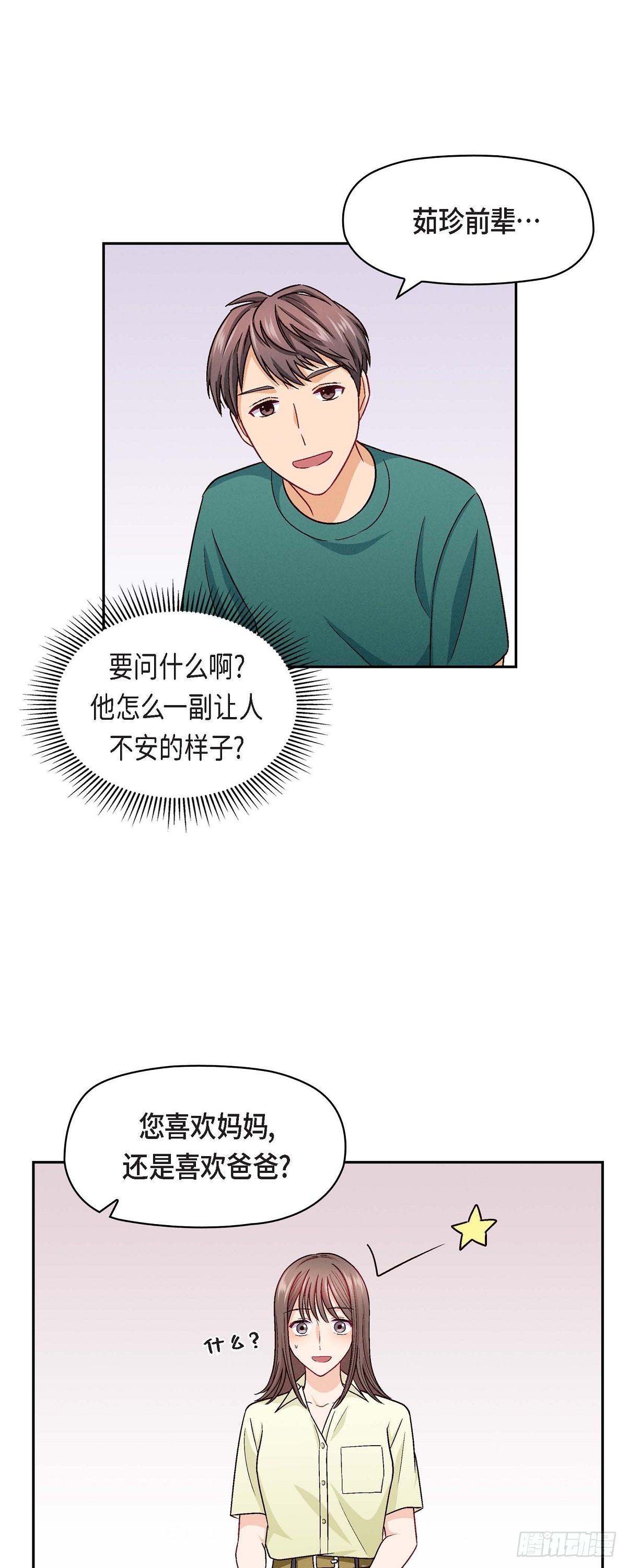 14 前辈还挺会玩游戏的啊-第16话