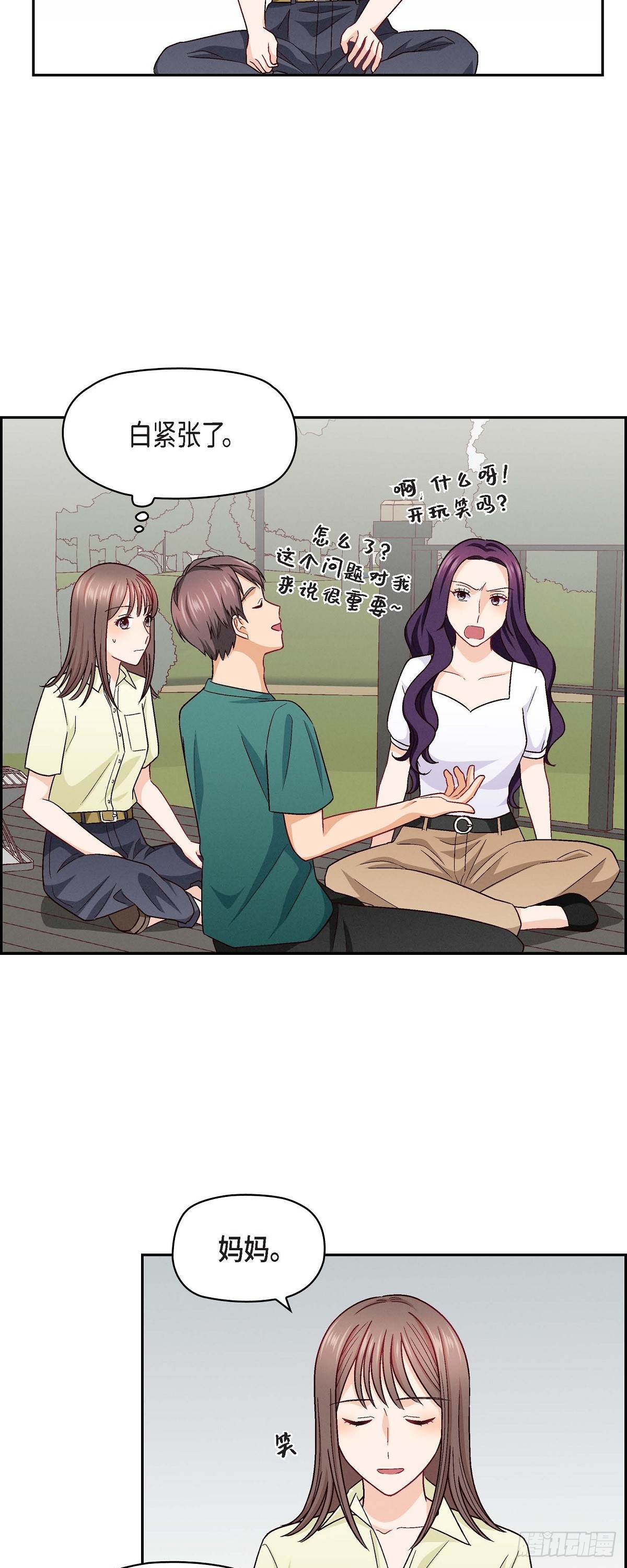 14 前辈还挺会玩游戏的啊-第16话