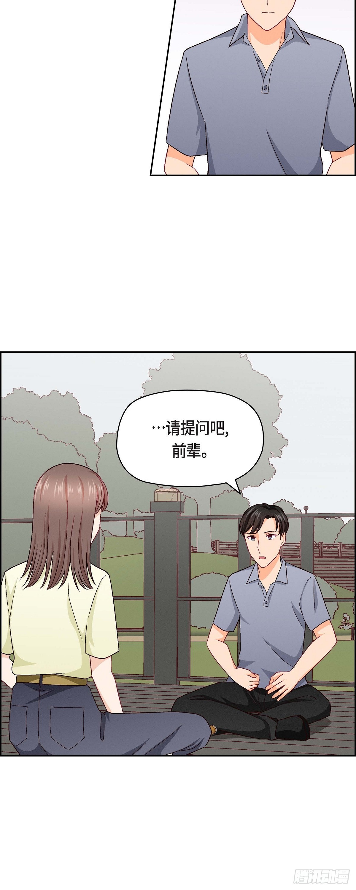 14 前辈还挺会玩游戏的啊-第16话