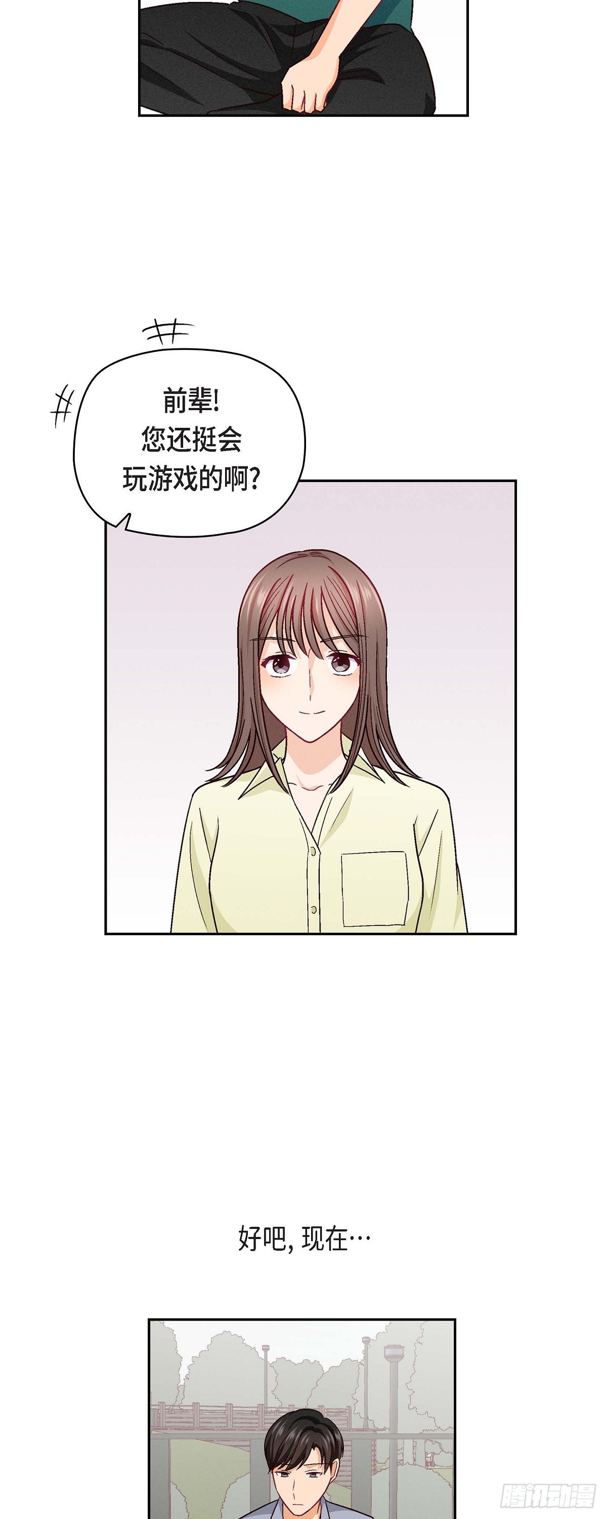 14 前辈还挺会玩游戏的啊-第16话