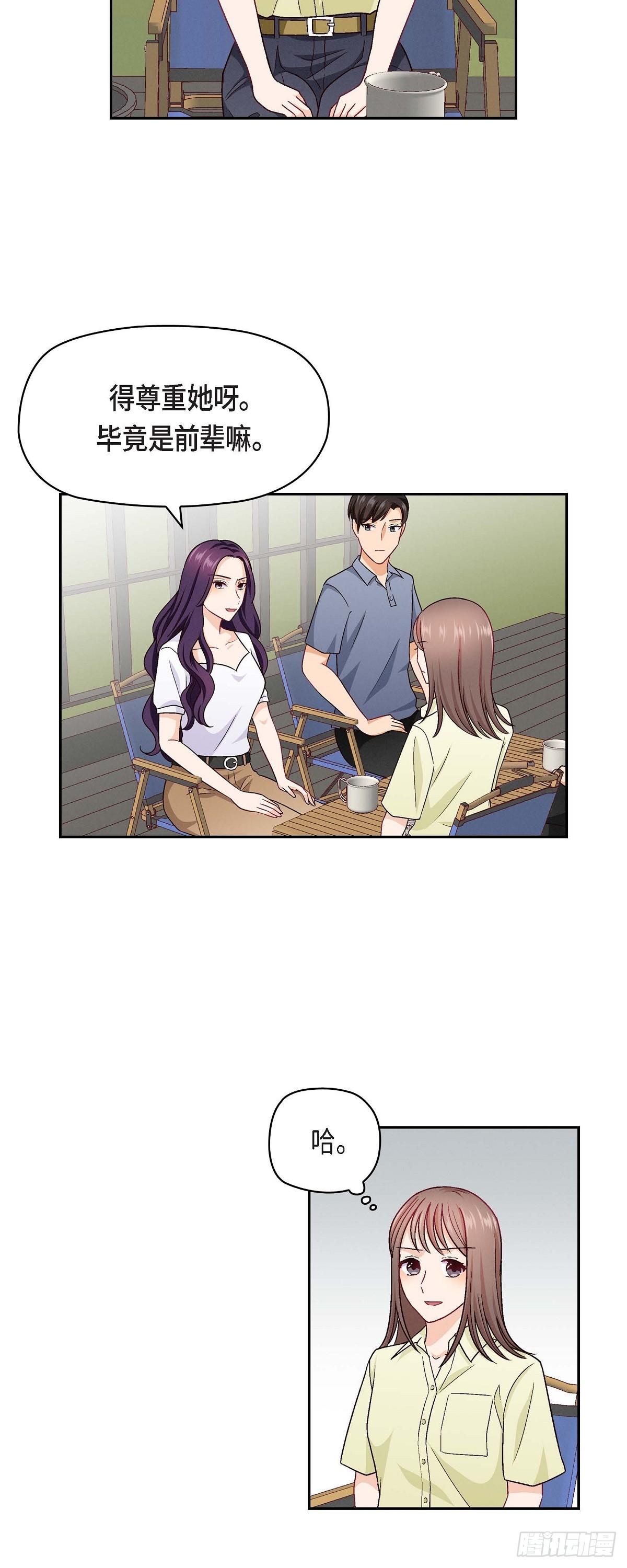 14 前辈还挺会玩游戏的啊-第16话