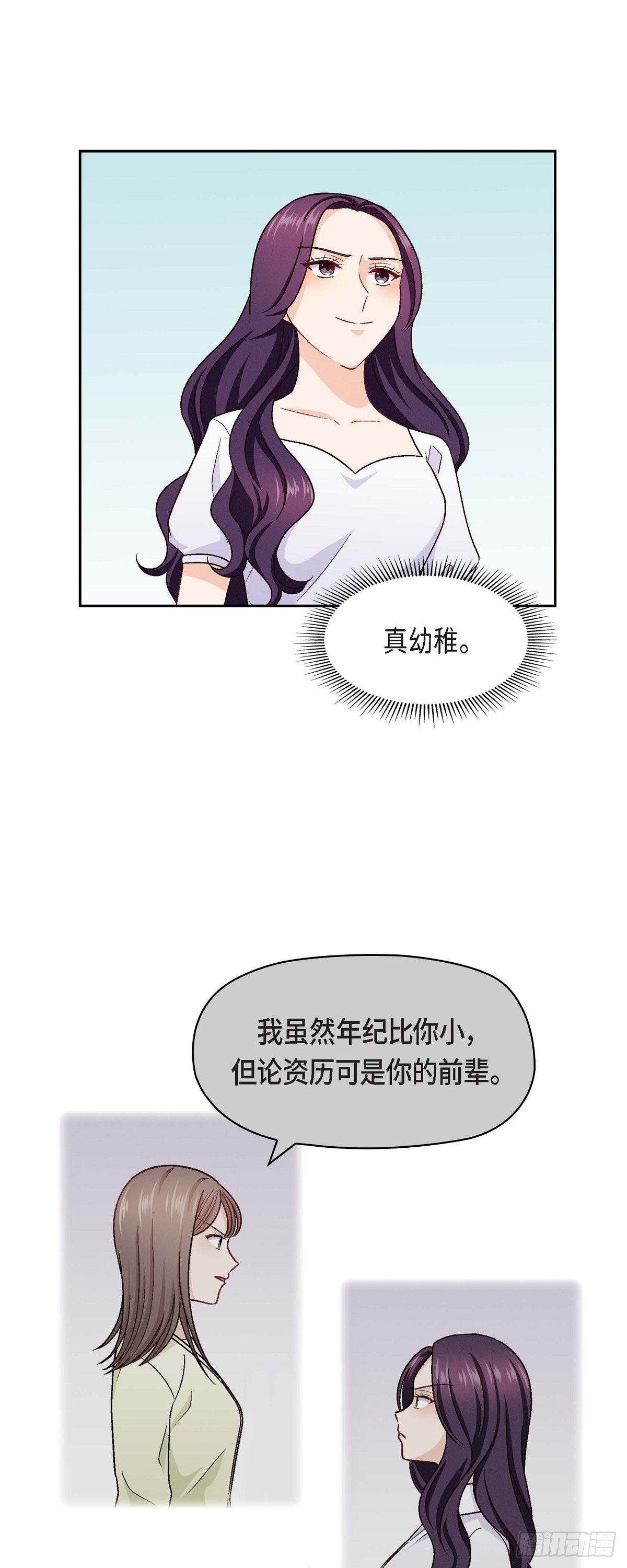 14 前辈还挺会玩游戏的啊-第16话