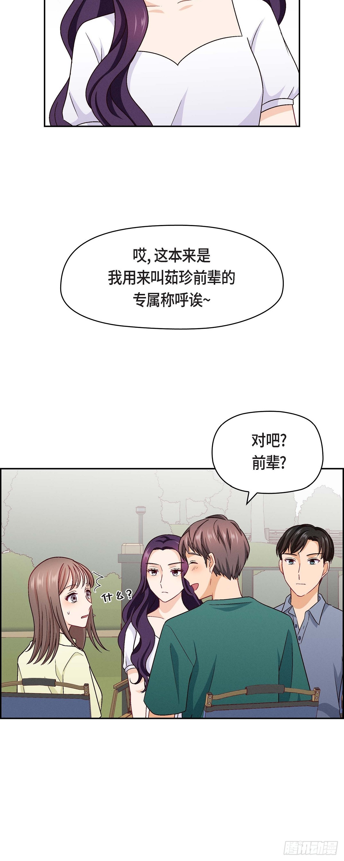 14 前辈还挺会玩游戏的啊-第16话