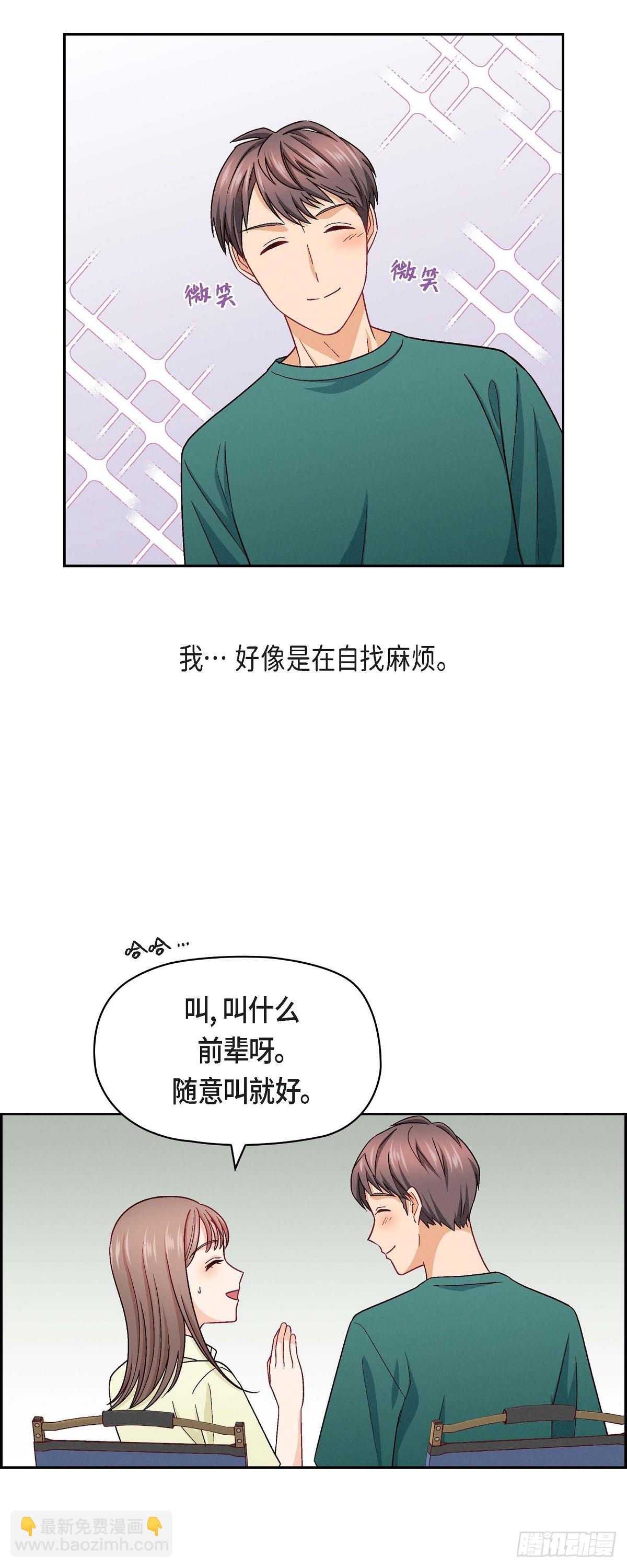 14 前辈还挺会玩游戏的啊-第16话