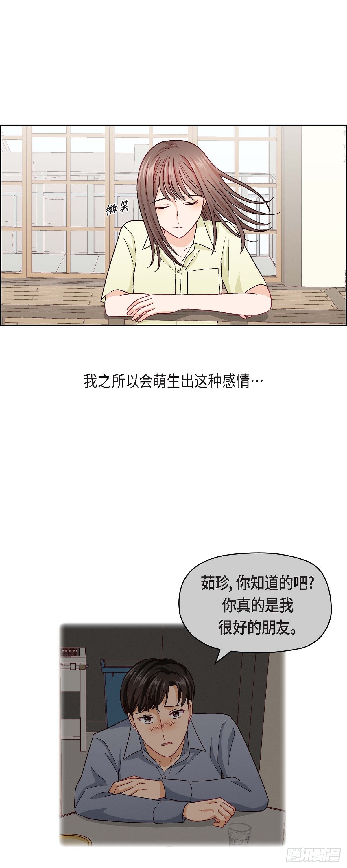 16 之所以会萌生出这种感情-第54话