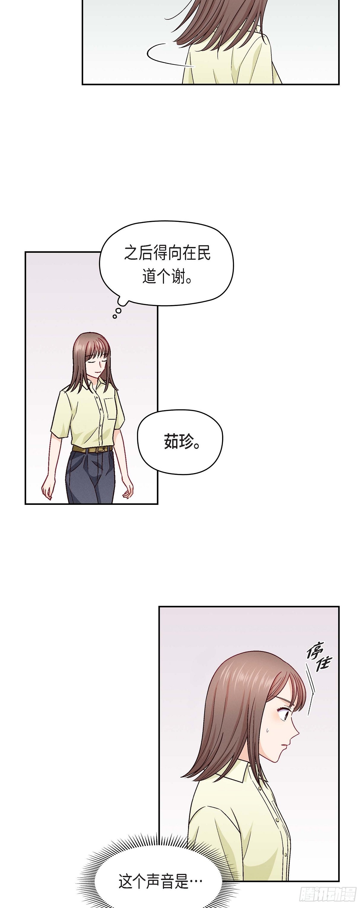 16 之所以会萌生出这种感情-第54话