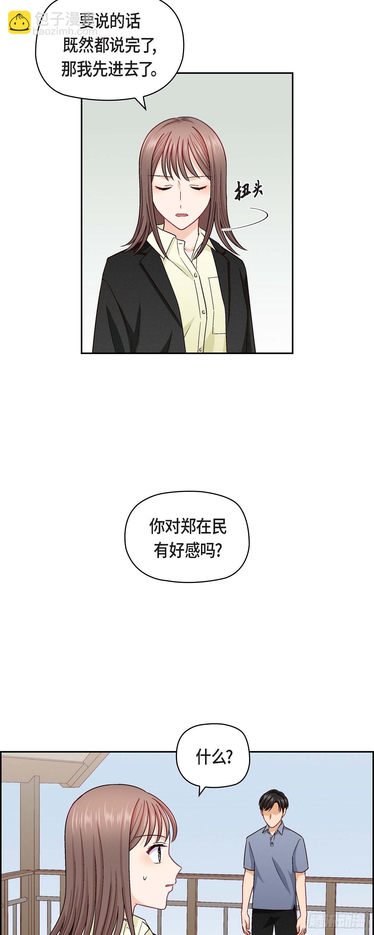 16 之所以会萌生出这种感情-第54话