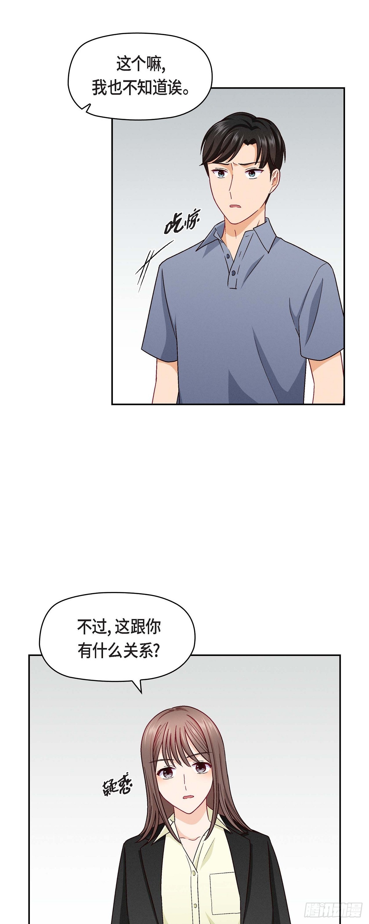 16 之所以会萌生出这种感情-第54话