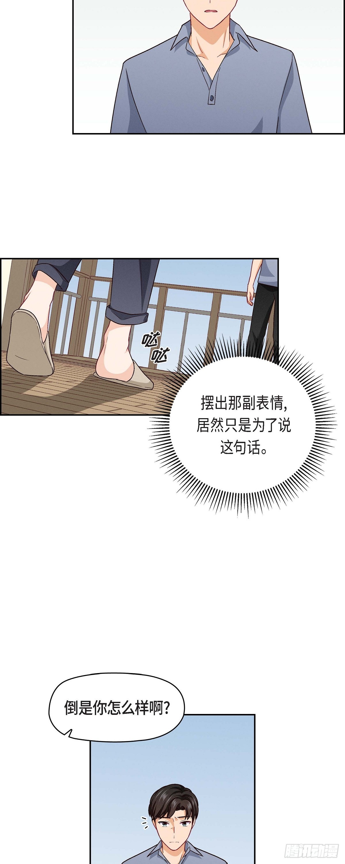 16 之所以会萌生出这种感情-第54话