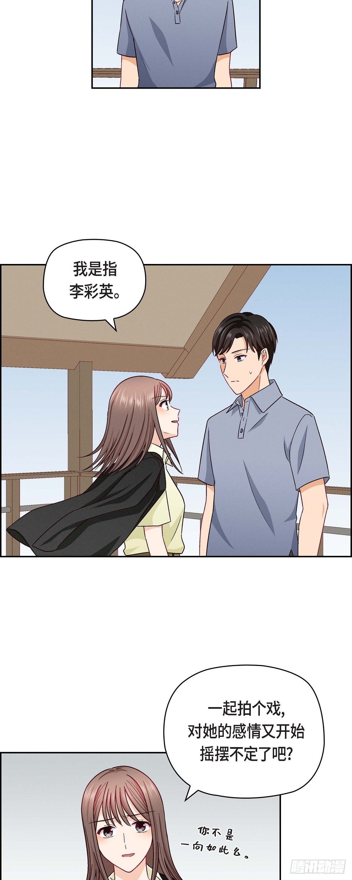 16 之所以会萌生出这种感情-第54话