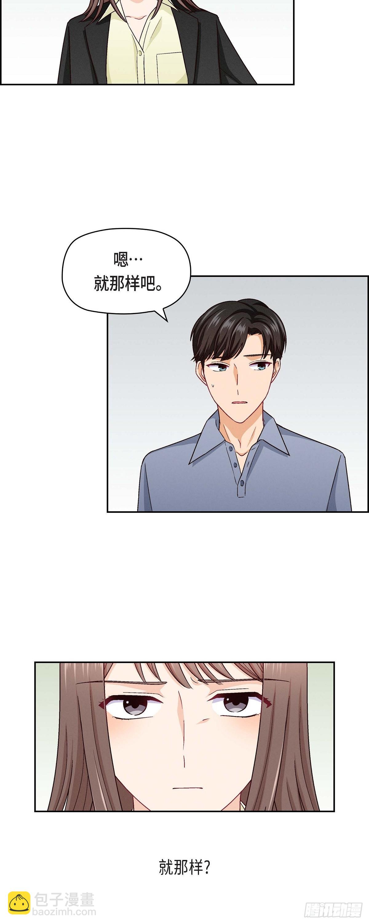 16 之所以会萌生出这种感情-第54话