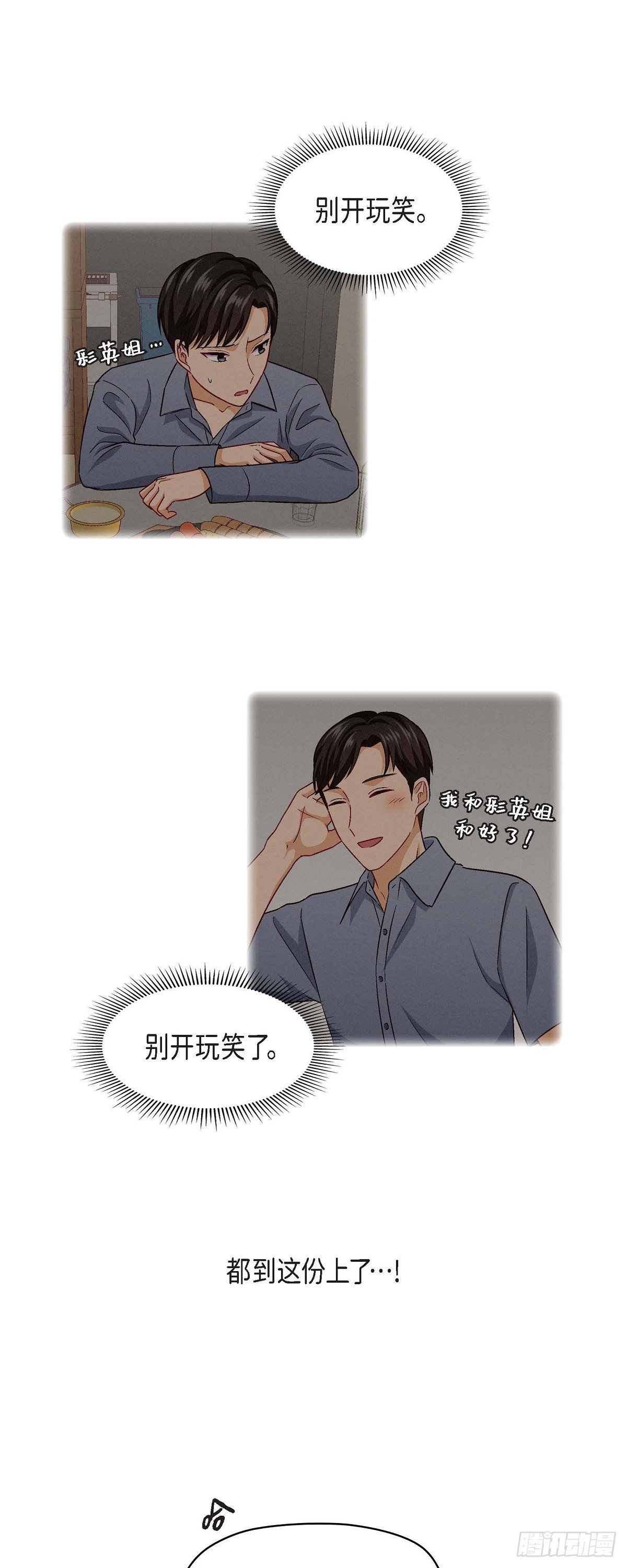 16 之所以会萌生出这种感情-第54话