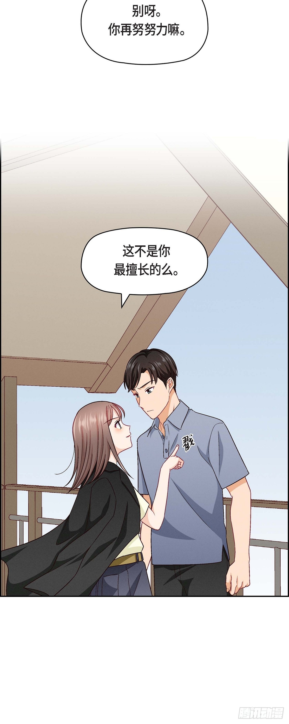 16 之所以会萌生出这种感情-第54话