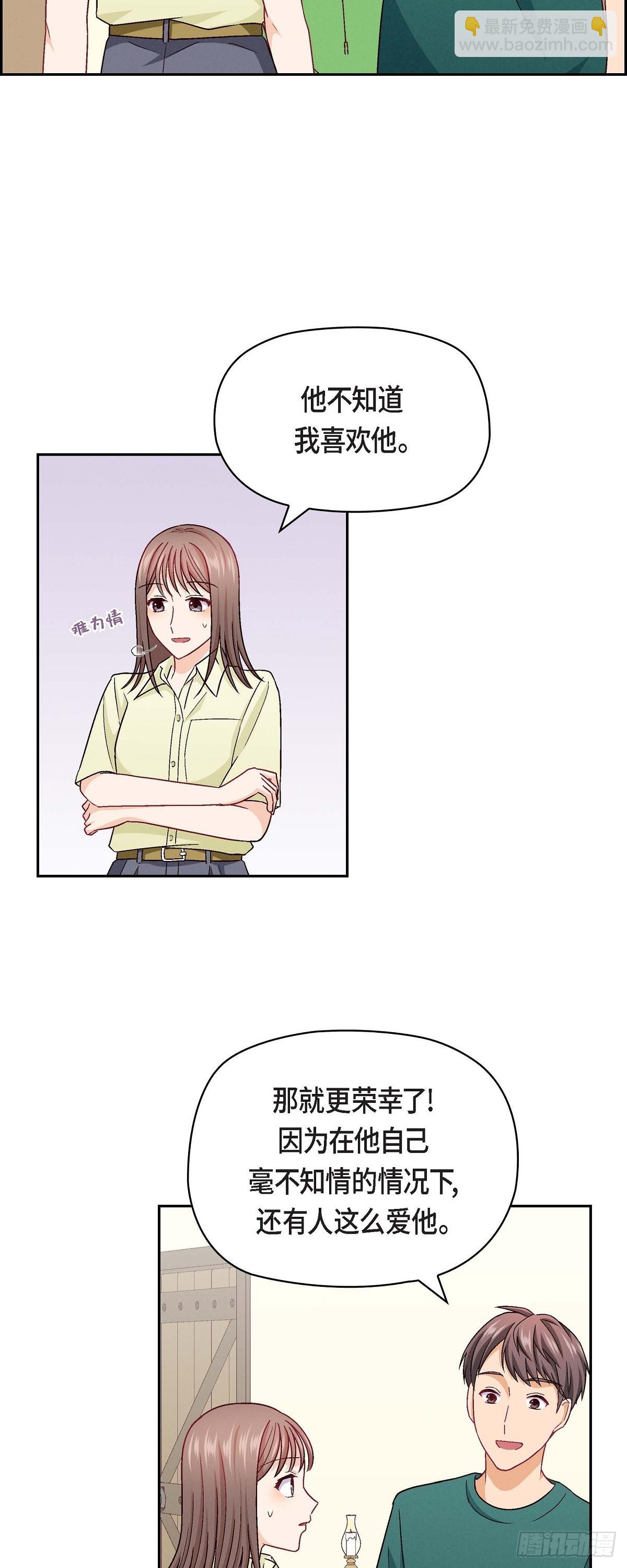 16 之所以会萌生出这种感情-第54话