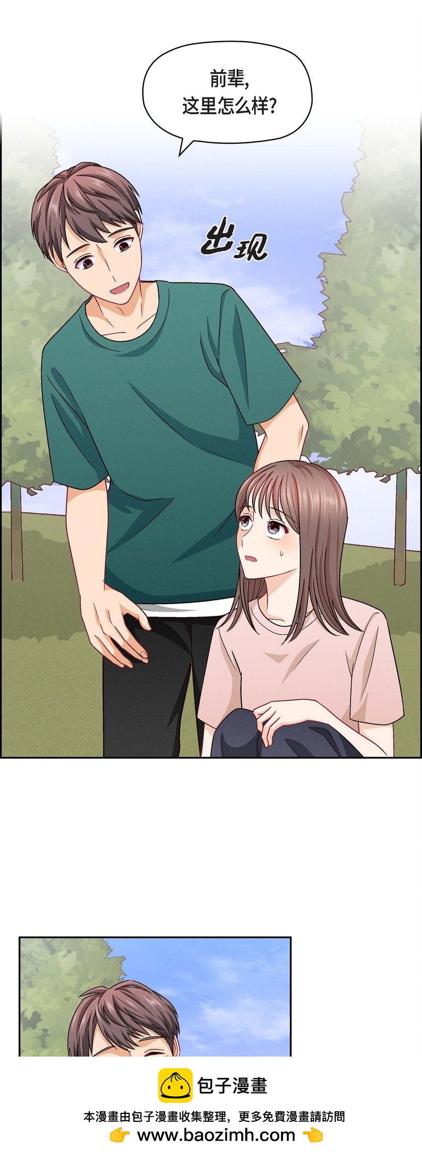 18 你喜欢他吗？(1/2)-第18话