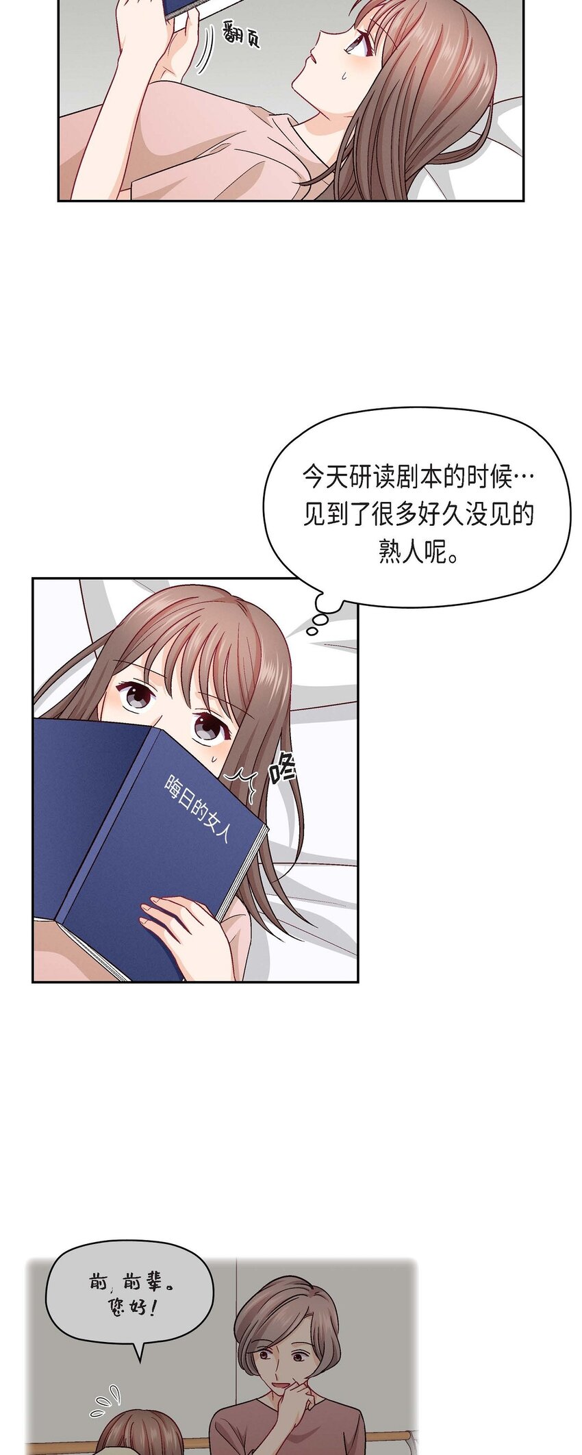 22 应该说是比较在意她吧(1/2)-第22话