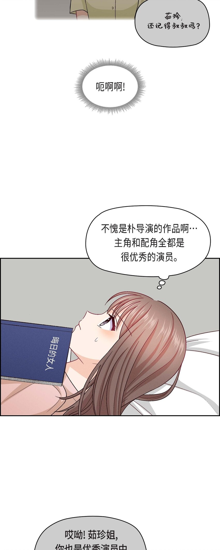 22 应该说是比较在意她吧(1/2)-第22话