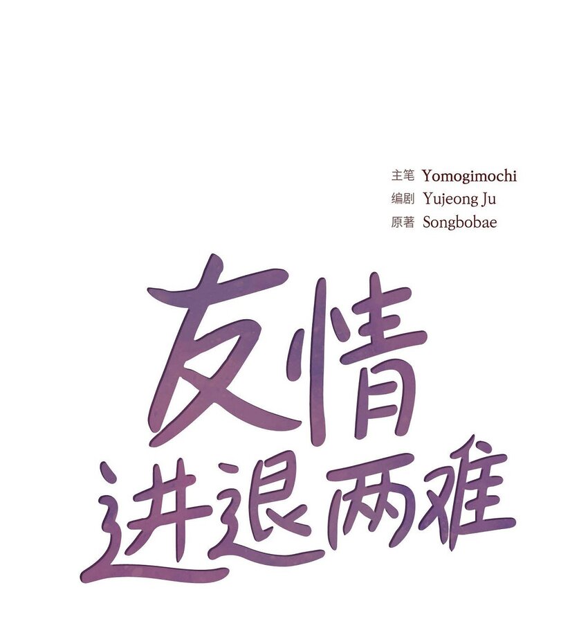 32 应该向她表白我的真心(1/2)-第32话